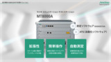 最少構成から始める3GPP RF試験ソリューション