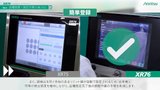 XR76シリーズ 機能紹介 Vol.3 品種登録・設定作業の省力化
