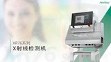 XR76系列 X射线异物检测机