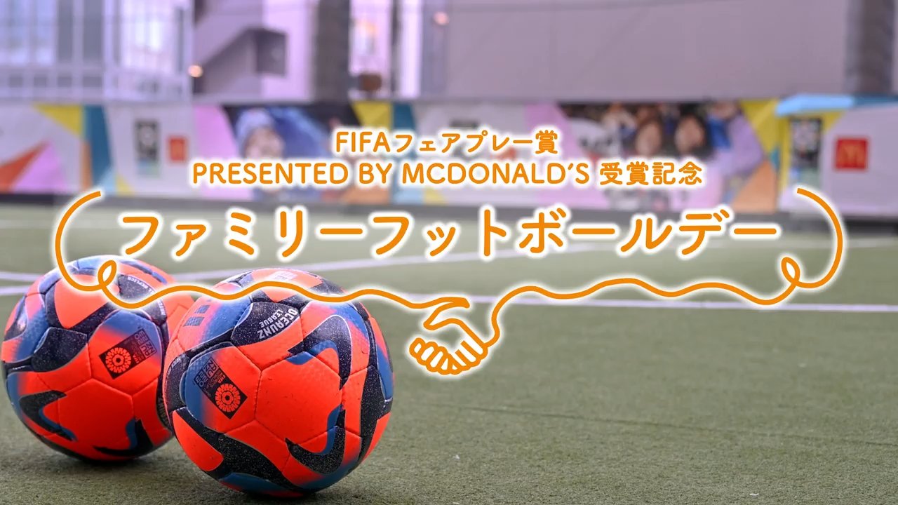 宮間あや サイン入りサッカーボール 澤穂希さんらと学ぶ フェアプレーの