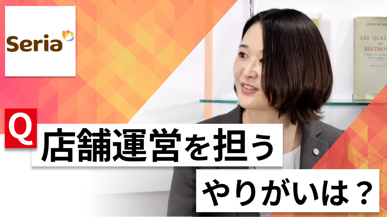 【24卒向け】セリア｜WEB会社説明会 〜40分で企業研究〜｜2023年2月ONE CAREER LIVEのサムネイル