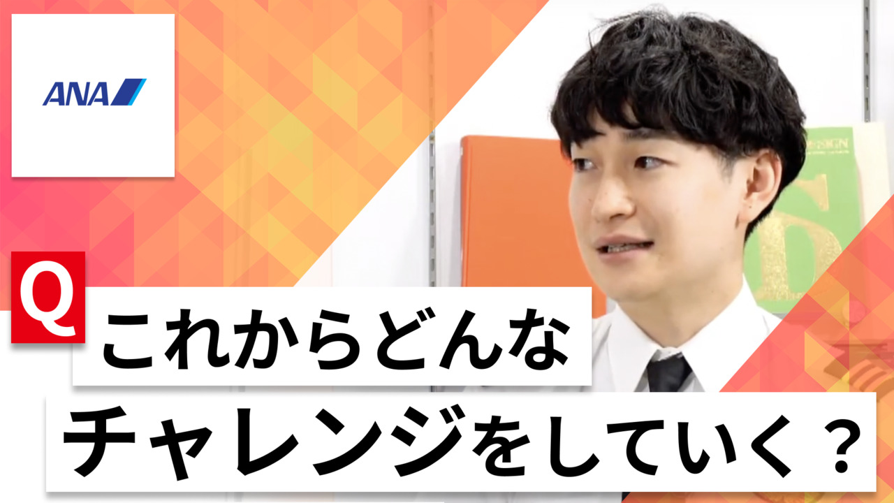 【24卒向け】全日本空輸（ANA）｜WEB会社説明会 〜40分で企業研究〜｜2023年3月ONE CAREER LIVEのサムネイル