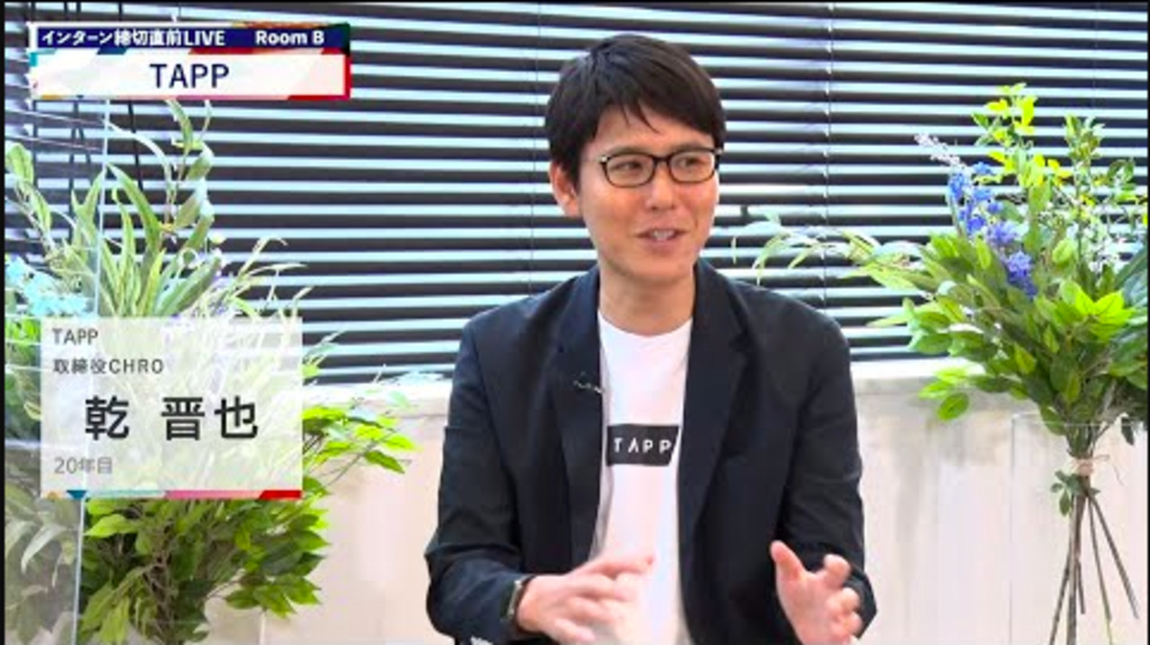 TAPP｜インターン締切直前LIVE出演｜2022年6月【24卒向け】 のサムネイル
