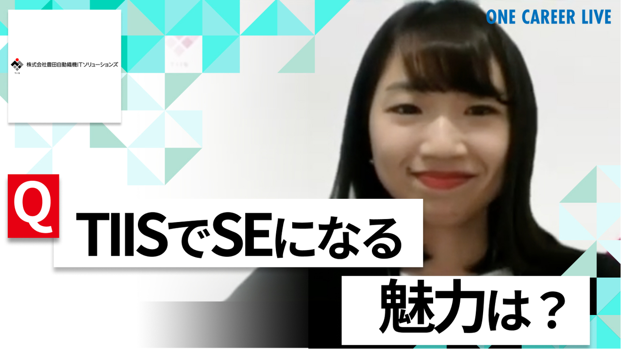 【24卒向け】豊田自動織機ITソリューションズ｜WEB会社説明会 〜40分で企業研究〜（2022年4月ONE CAREER LIVE）のサムネイル