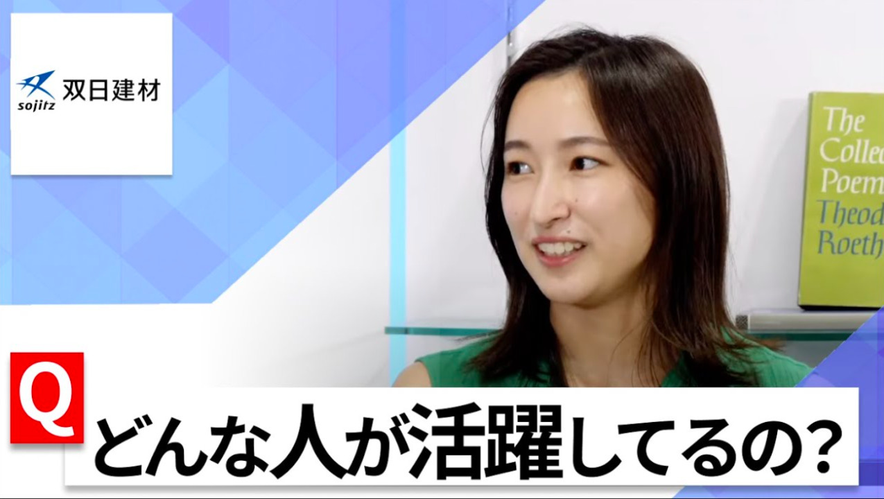 【24卒向け】双日建材｜WEB会社説明会 〜40分で企業研究〜（2022年8月ONE CAREER LIVE）のサムネイル
