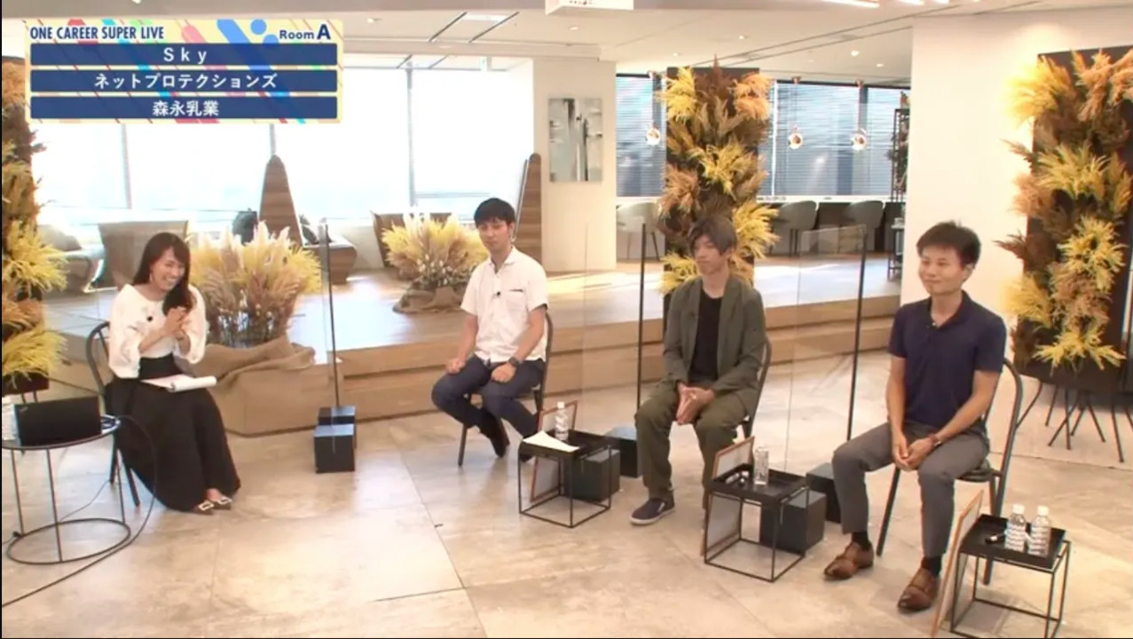 Ｓｋｙ×ネットプロテクションズ×森永乳業｜WEB会社説明会【24卒向け】｜2022年9-10月SUPER LIVE出演のサムネイル