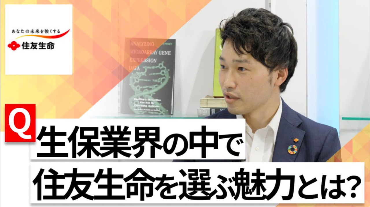 【24卒向け】住友生命保険｜WEB会社説明会 〜40分で企業研究〜（2022年6月ONE CAREER LIVE）のサムネイル