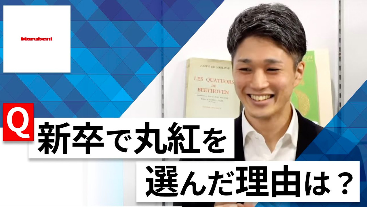 【24卒向け】丸紅｜WEB会社説明会 〜40分で企業研究〜｜2022年12月ONE CAREER LIVEのサムネイル