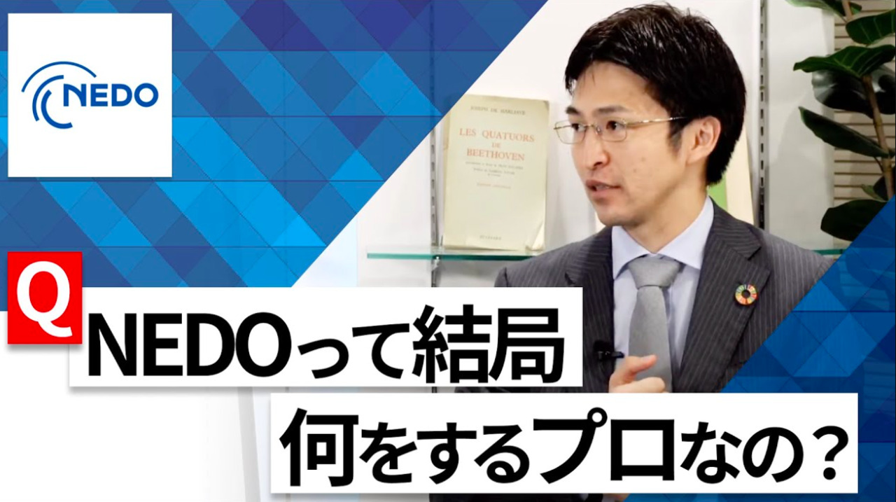 【24卒向け】NEDO（国立研究開発法人新エネルギー・産業技術総合開発機構）｜WEB会社説明会 〜40分で企業研究〜｜2022年10月ONE CAREER LIVEのサムネイル