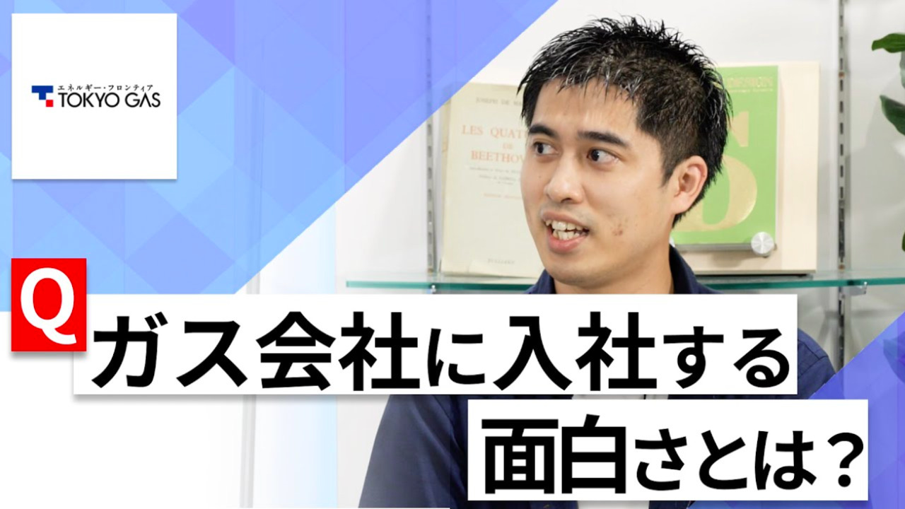 【24卒向け】東京ガス｜WEB会社説明会 〜40分で企業研究〜｜2022年9月ONE CAREER LIVEのサムネイル