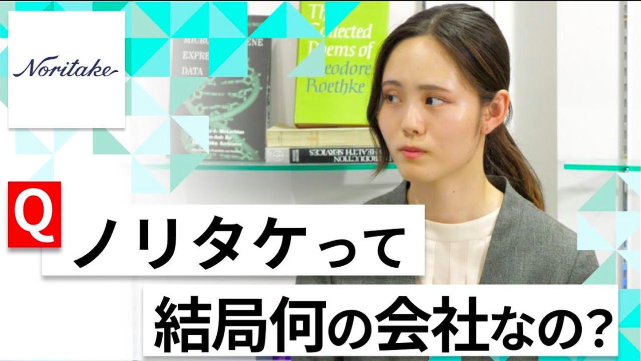 【24卒向け】ノリタケカンパニーリミテド｜WEB会社説明会 〜40分で企業研究〜（2022年5月ONE CAREER LIVE）のサムネイル
