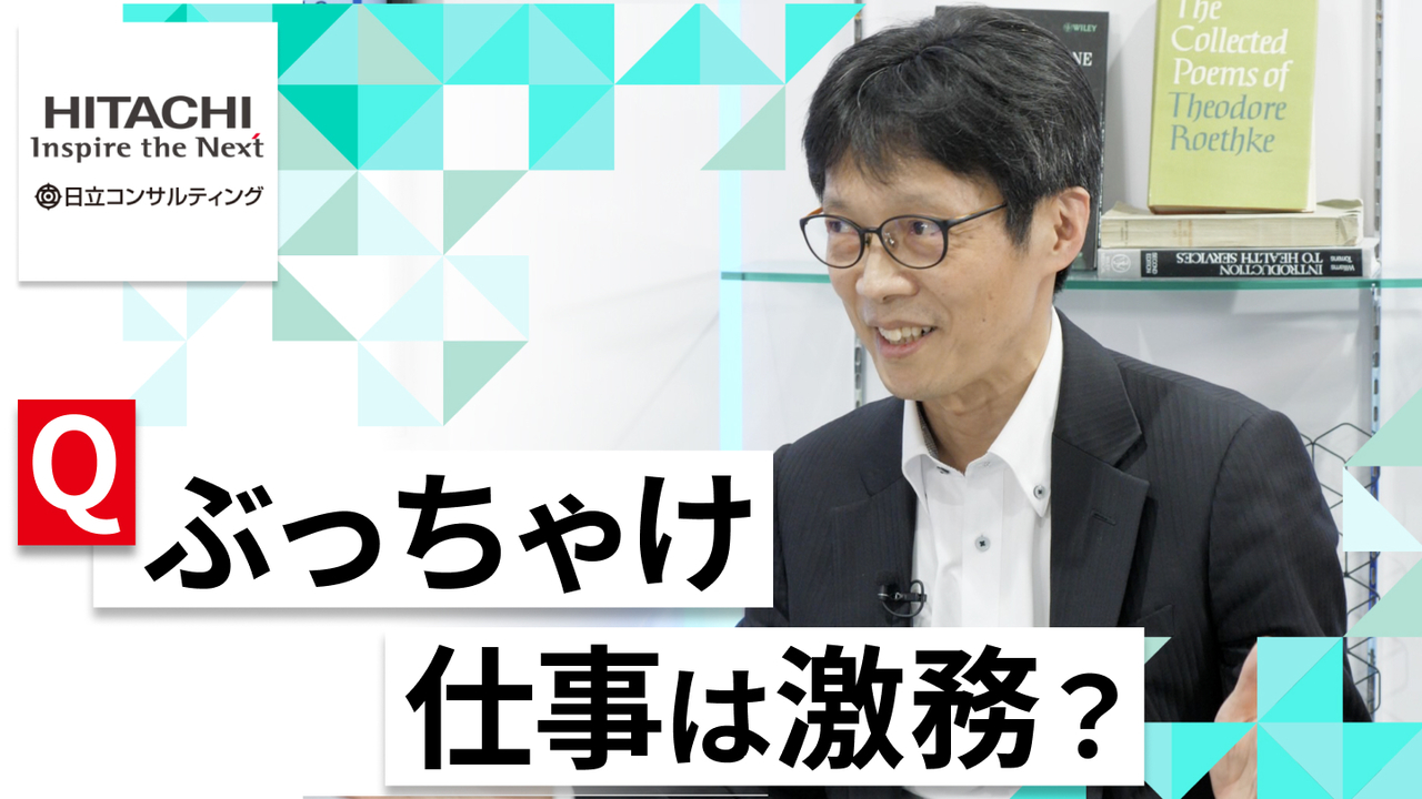 【24卒向け】日立コンサルティング｜WEB会社説明会 〜40分で企業研究〜（2022年5月ONE CAREER LIVE）のサムネイル