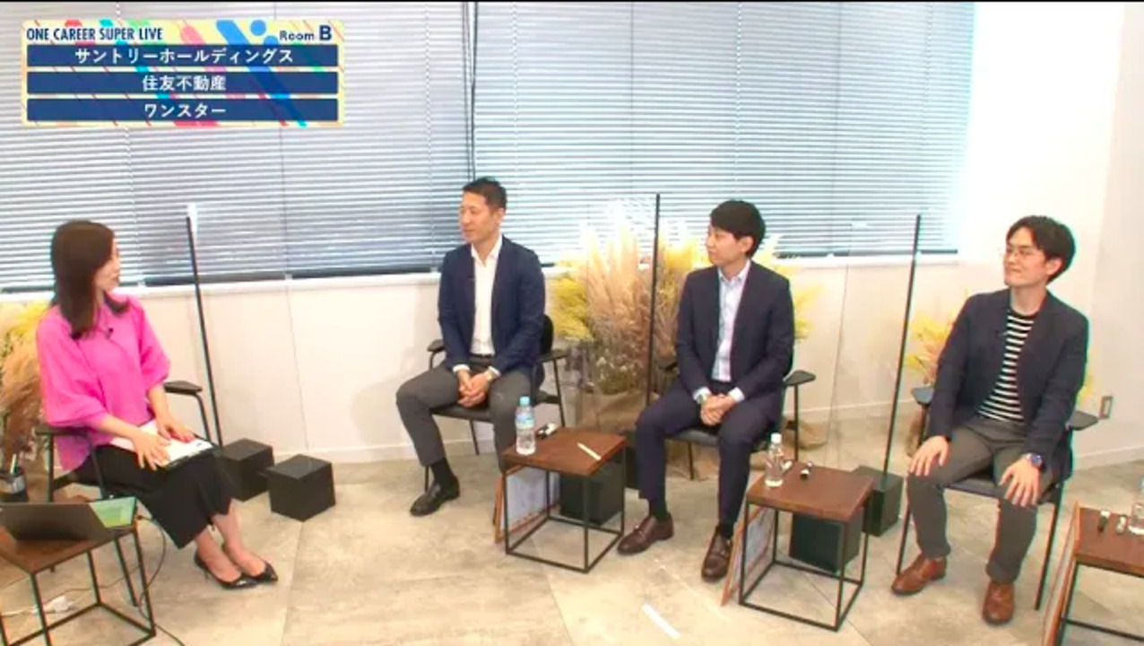 サントリーホールディングス×住友不動産×ワンスター｜WEB会社説明会【24卒向け】｜2022年9-10月SUPER LIVE出演のサムネイル