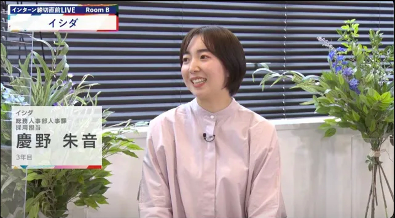イシダ｜インターン締切直前LIVE出演｜2022年6月【24卒向け】のサムネイル