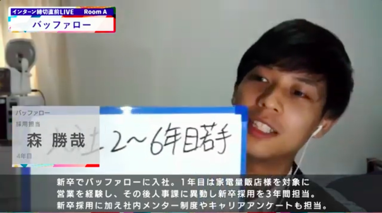 バッファロー｜インターン締切直前LIVE出演｜2022年6月【24卒向け】のサムネイル