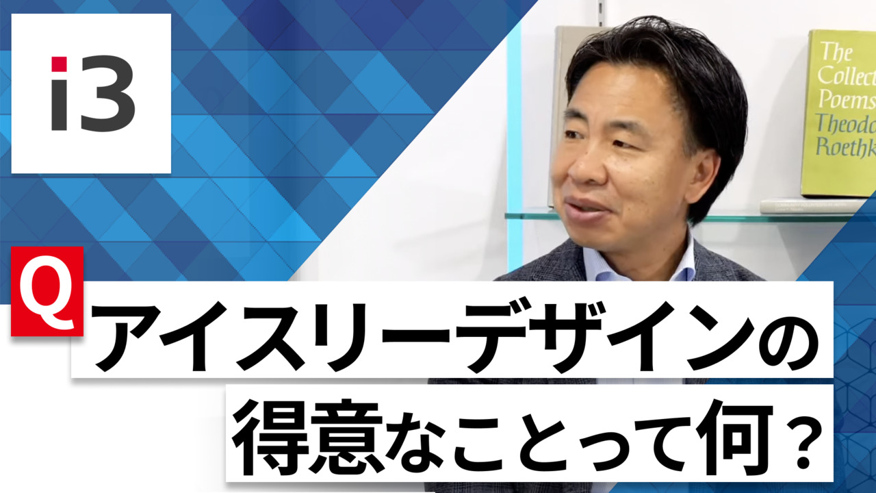 【24卒向け】アイスリーデザイン｜WEB会社説明会 〜40分で企業研究〜｜2022年11月ONE CAREER LIVEのサムネイル