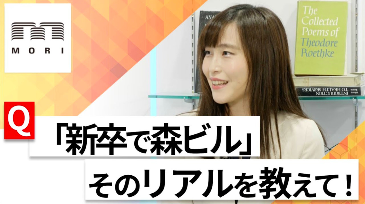 【24卒向け】森ビル｜WEB会社説明会 〜40分で企業研究〜（2022年6月ONE CAREER LIVE）のサムネイル