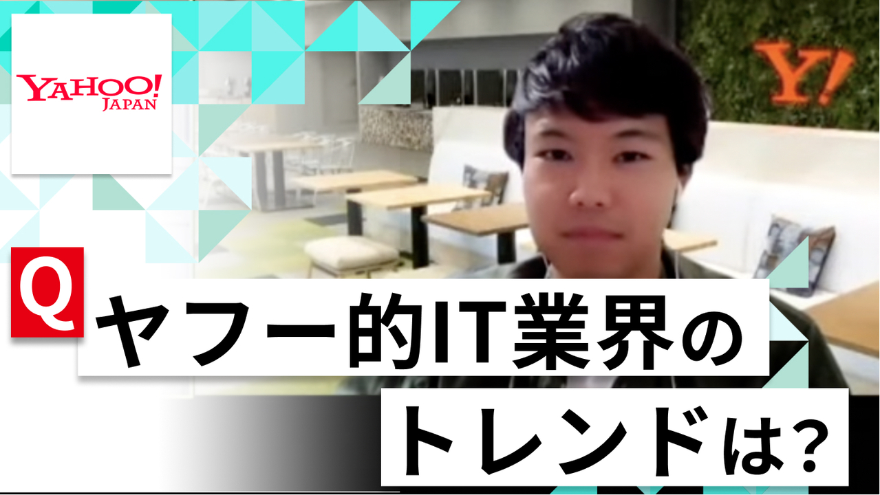 【24卒向け】ヤフー（Yahoo! JAPAN）｜WEB会社説明会 〜40分で企業研究〜（2022年5月ONE CAREER LIVE）のサムネイル