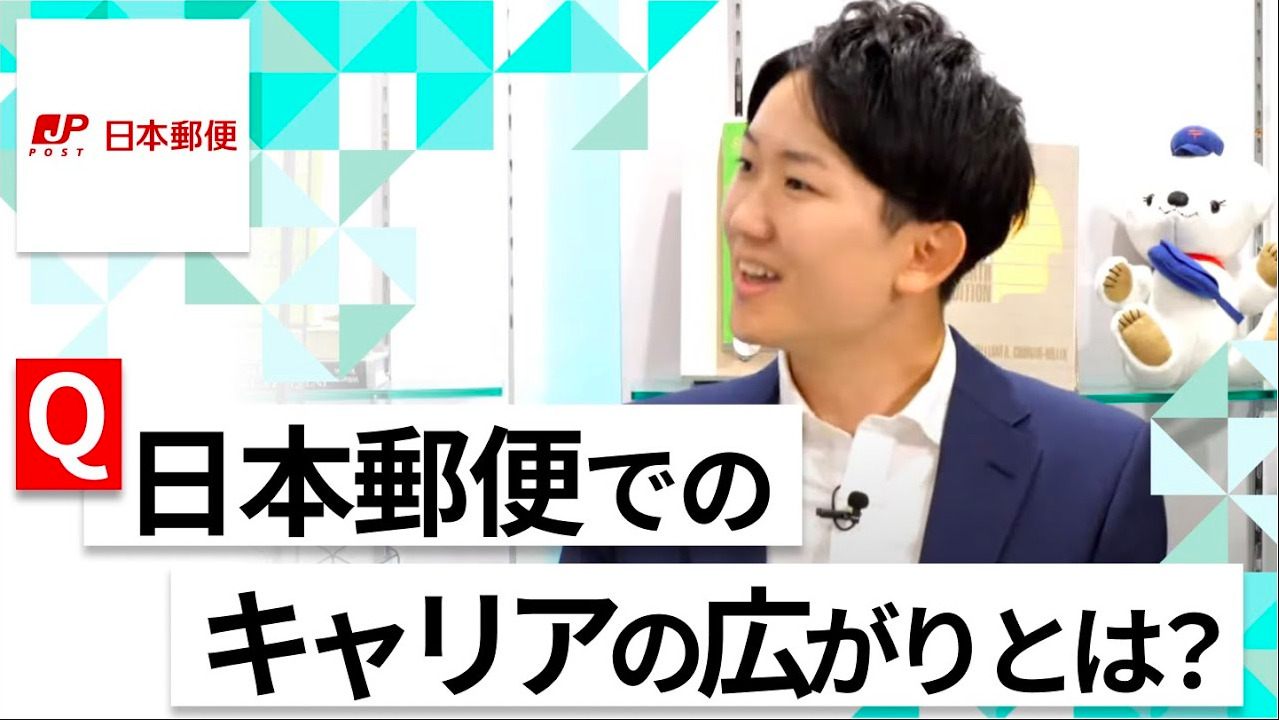 【24卒向け】日本郵便｜WEB会社説明会 〜40分で企業研究〜（2022年5月ONE CAREER LIVE）のサムネイル