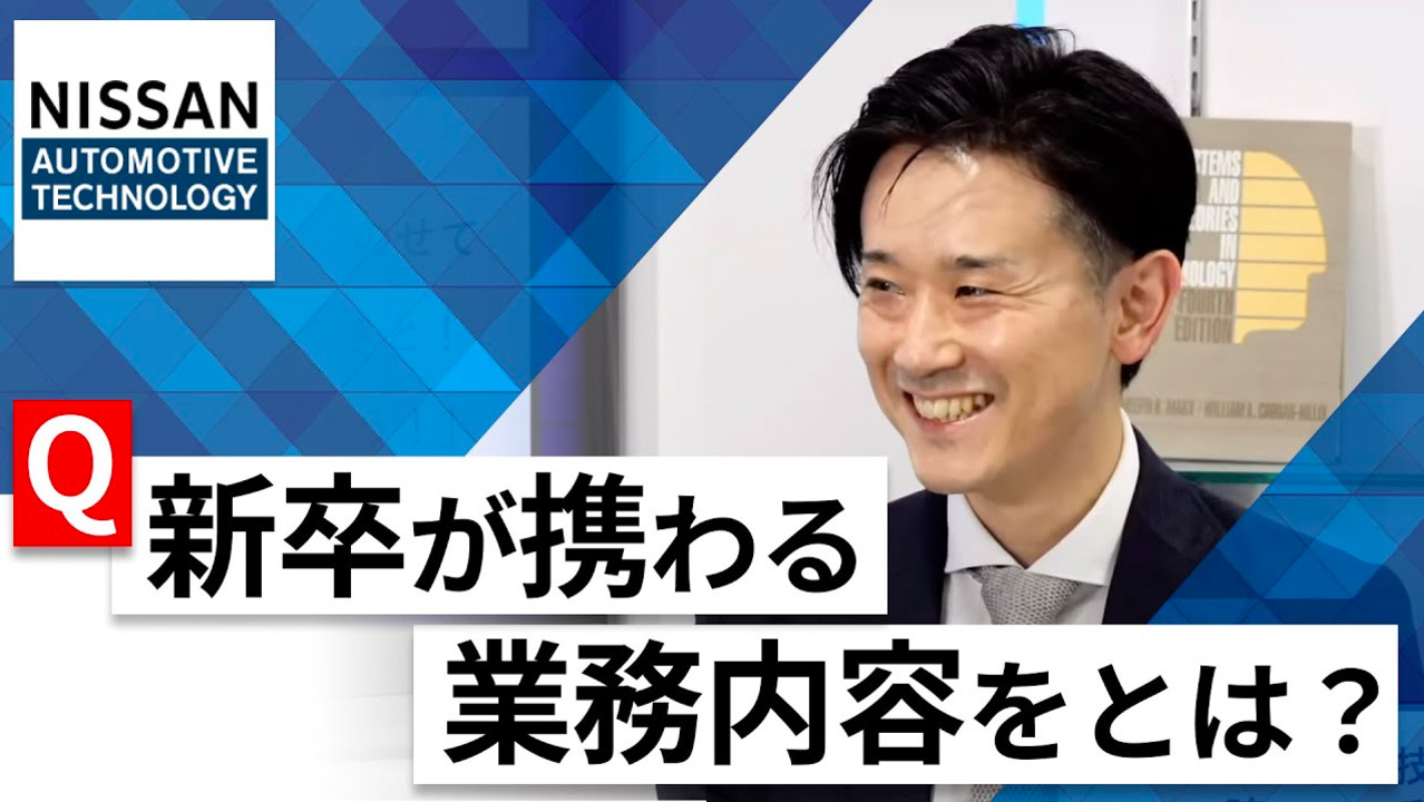 【24卒向け】日産オートモーティブテクノロジー｜WEB会社説明会 〜40分で企業研究〜｜2022年12月ONE CAREER LIVEのサムネイル