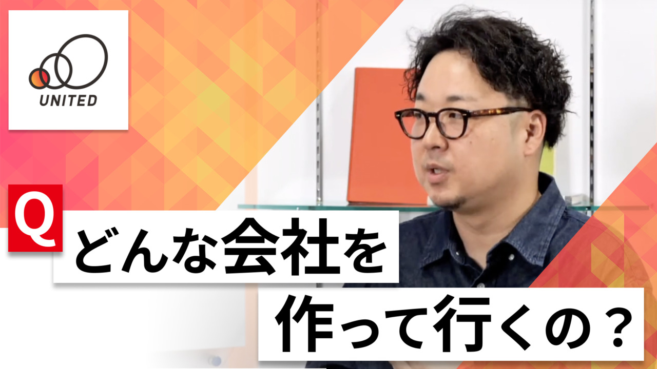 【24卒向け】ユナイテッド｜WEB会社説明会 〜40分で企業研究〜｜2023年1月ONE CAREER LIVEのサムネイル