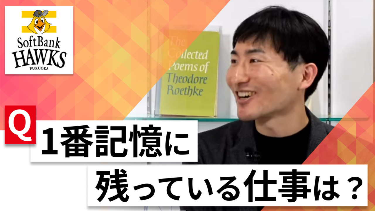 【24卒向け】福岡ソフトバンクホークス｜WEB会社説明会 〜40分で企業研究〜｜2023年2月ONE CAREER LIVEのサムネイル