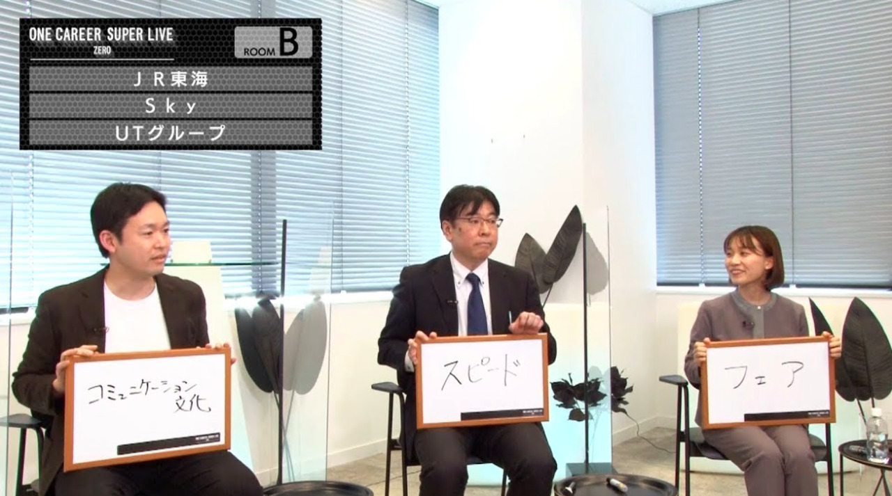 【23卒/24卒向け】JR東海 × S ｋｙ × UTグループ（2021年11月SUPER LIVE ZERO出演）のサムネイル