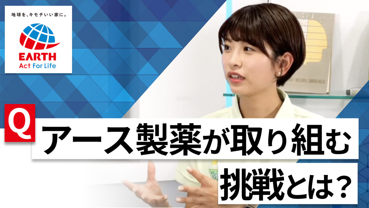 【24卒向け】アース製薬｜WEB会社説明会 〜90分で企業研究〜｜2022年10月ONE CAREER LIVEのサムネイル