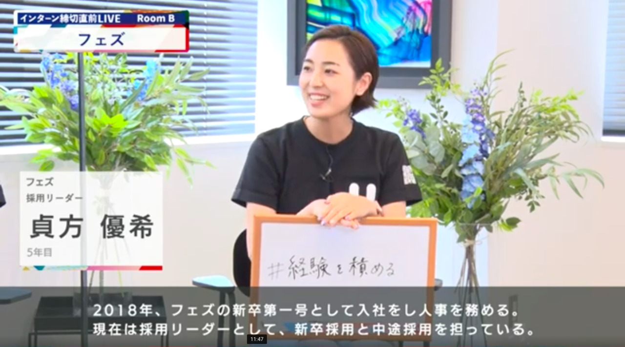 フェズ｜インターン締切直前LIVE出演｜2022年6月【24卒向け】のサムネイル
