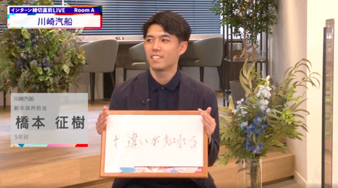 川崎汽船｜インターン締切直前LIVE出演｜2022年6月【24卒向け】のサムネイル