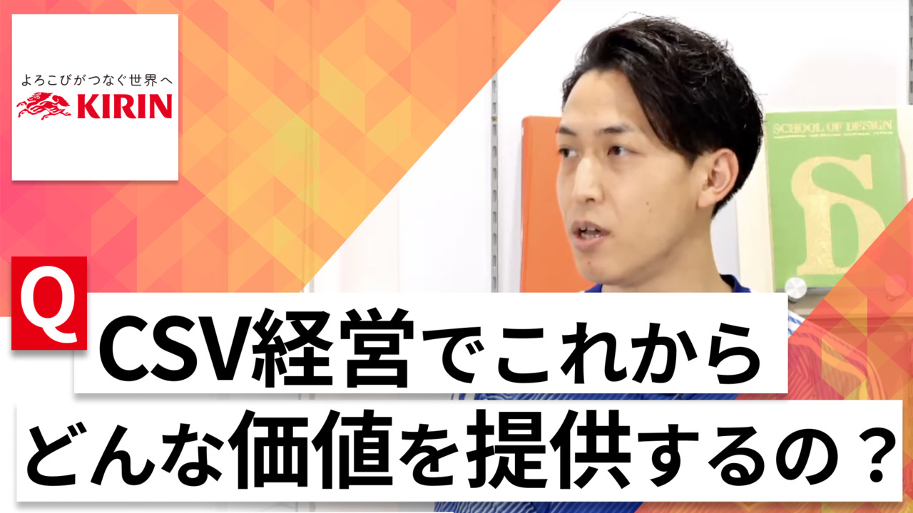 【24卒向け】キリンホールディングス｜WEB会社説明会 〜40分で企業研究〜｜2023年3月ONE CAREER LIVEのサムネイル