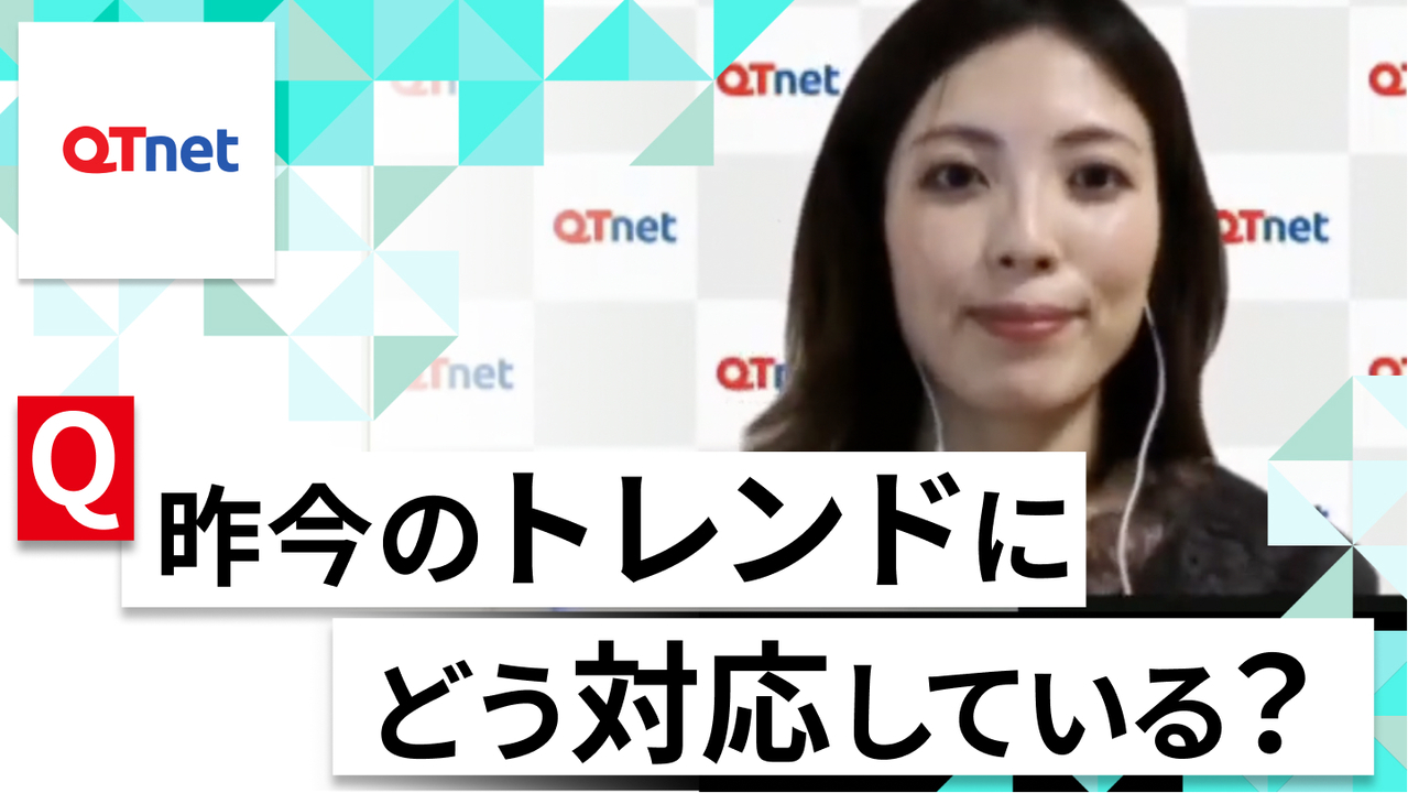 【24卒向け】QTnet｜WEB会社説明会 〜40分で企業研究〜（2022年4月ONE CAREER LIVE）のサムネイル