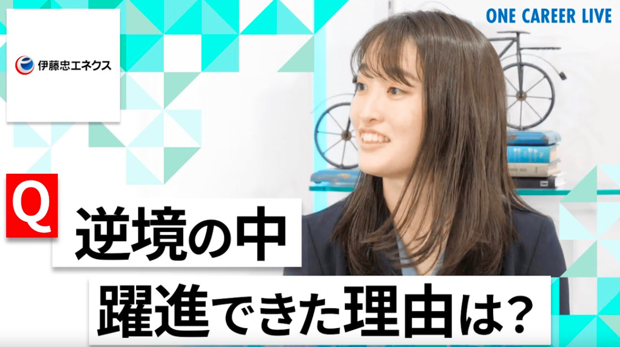 【24卒向け】伊藤忠エネクス｜WEB会社説明会 〜40分で企業研究〜（2022年4月ONE CAREER LIVE）のサムネイル
