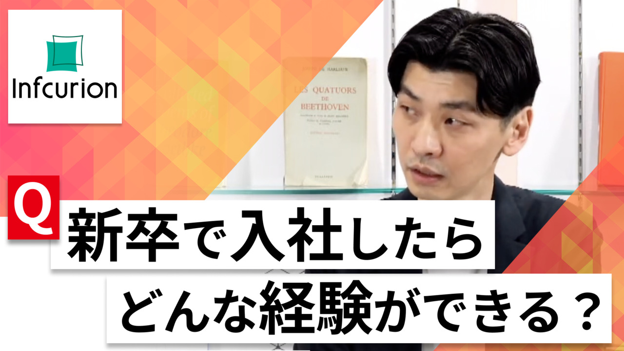 【24卒向け】インフキュリオン｜WEB会社説明会 〜40分で企業研究〜｜2023年3月ONE CAREER LIVEのサムネイル