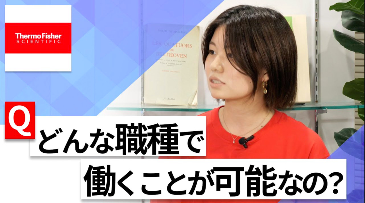【24卒向け】サーモフィッシャーサイエンティフィック｜WEB会社説明会 〜40分で企業研究〜｜2022年9月ONE CAREER LIVEのサムネイル