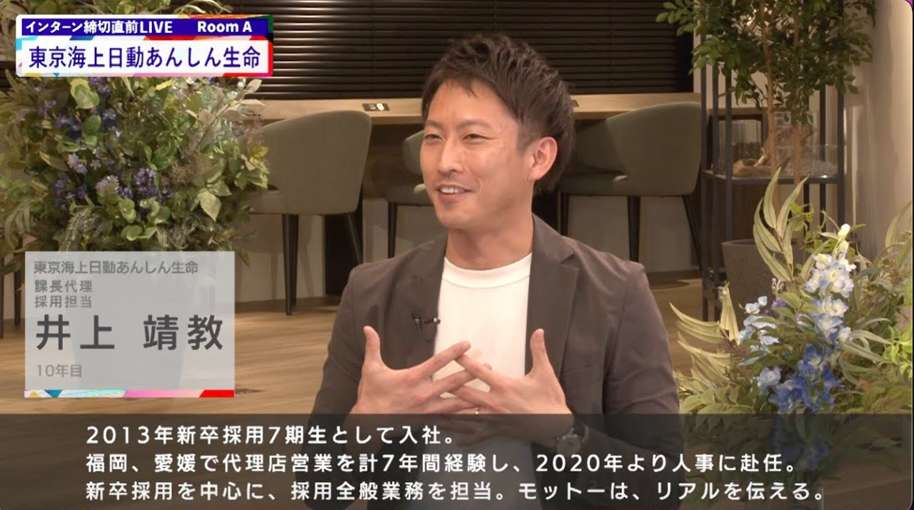 東京海上日動あんしん生命｜インターン締切直前LIVE出演｜2022年6月【24卒向け】のサムネイル