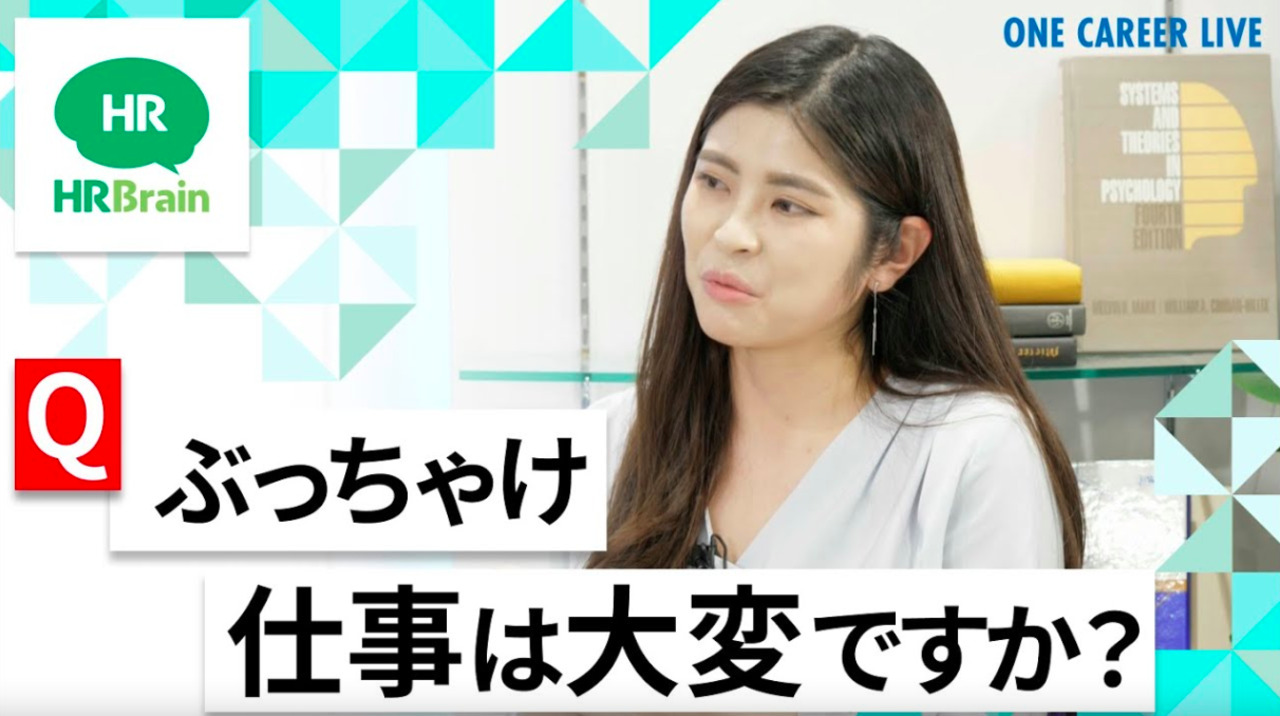 【24卒向け】HRBrain｜WEB会社説明会 〜40分で企業研究〜（2022年4月ONE CAREER LIVE）のサムネイル