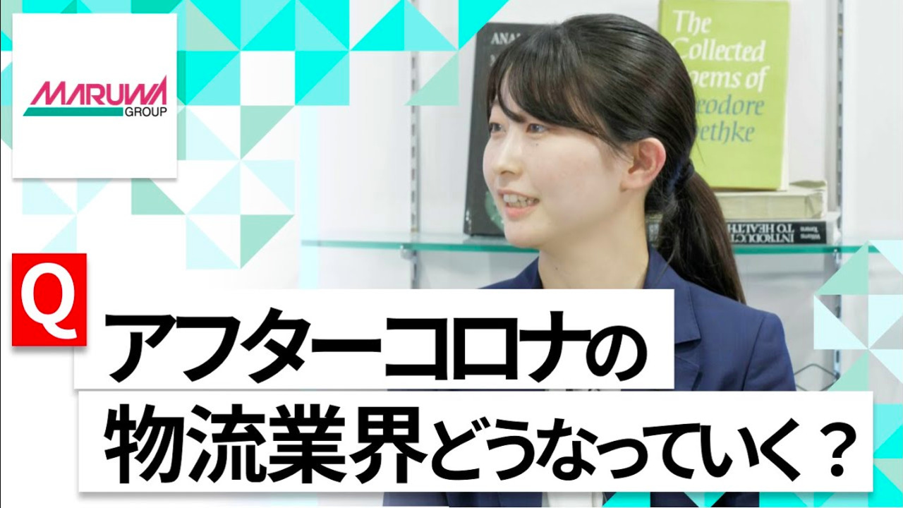 【24卒向け】丸和運輸機関｜WEB会社説明会 〜40分で企業研究〜（2022年5月ONE CAREER LIVE）のサムネイル