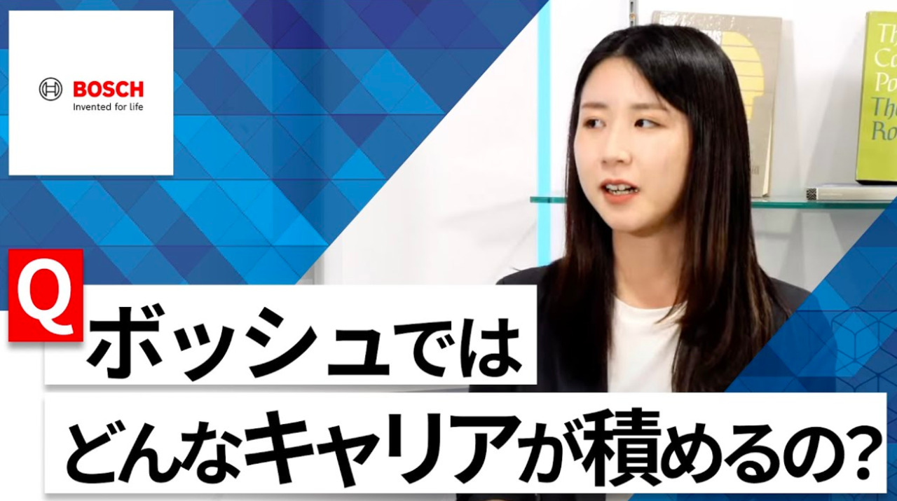 【24卒向け】ボッシュ（Bosch）｜WEB会社説明会 〜40分で企業研究〜｜2022年10月ONE CAREER LIVEのサムネイル