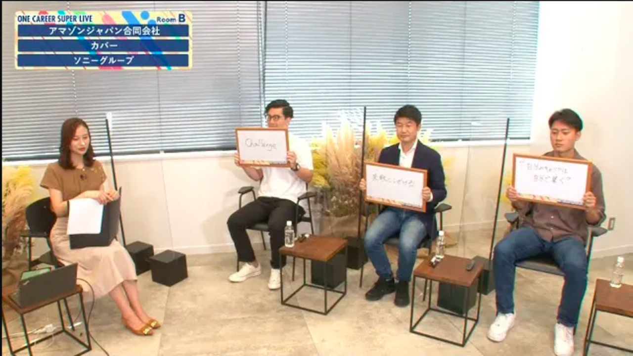 アマゾンジャパン×カバー×ソニーグループ｜WEB会社説明会【24卒向け】｜2022年9-10月SUPER LIVE出演のサムネイル