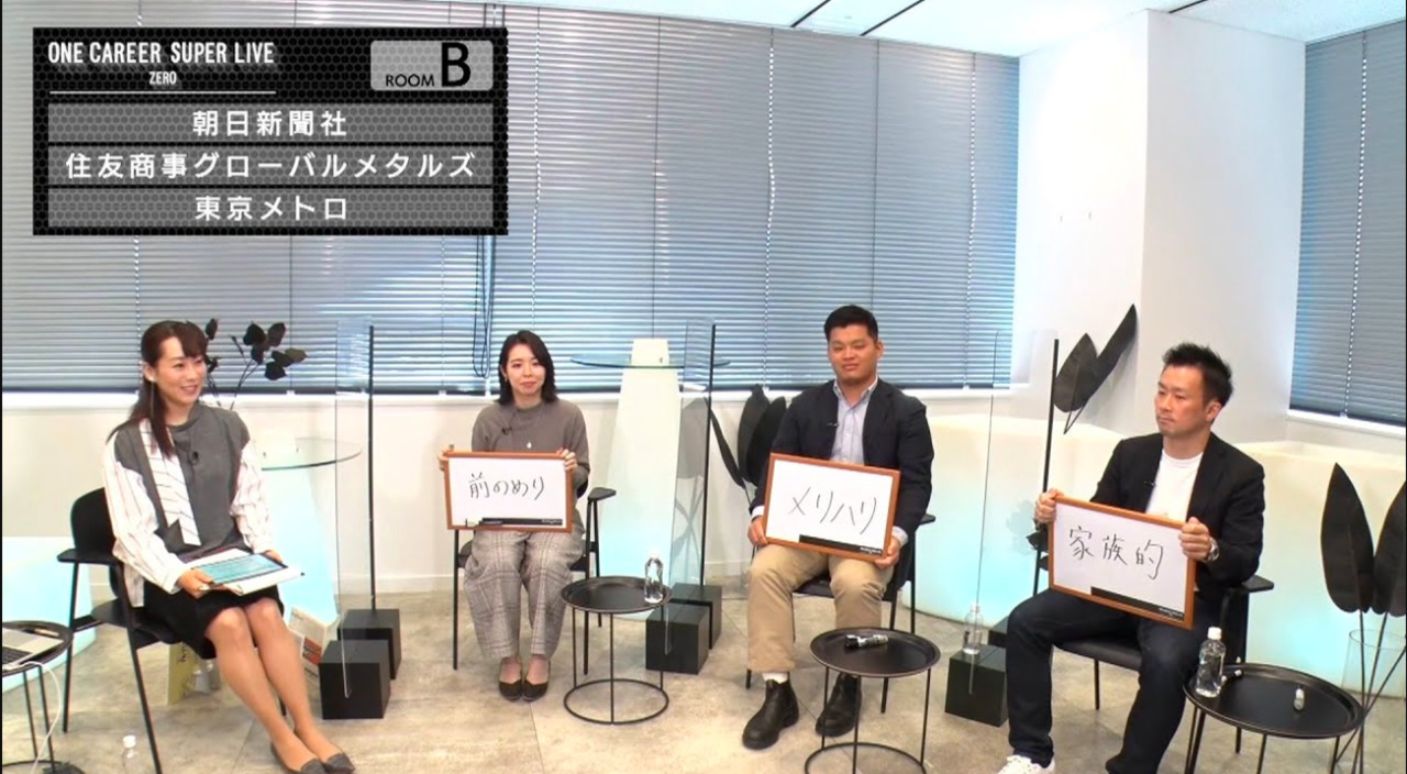 【23卒/24卒向け】朝日新聞社 × 住友商事グローバルメタルズ × 東京メトロ（2021年11月SUPER LIVE ZERO出演）のサムネイル