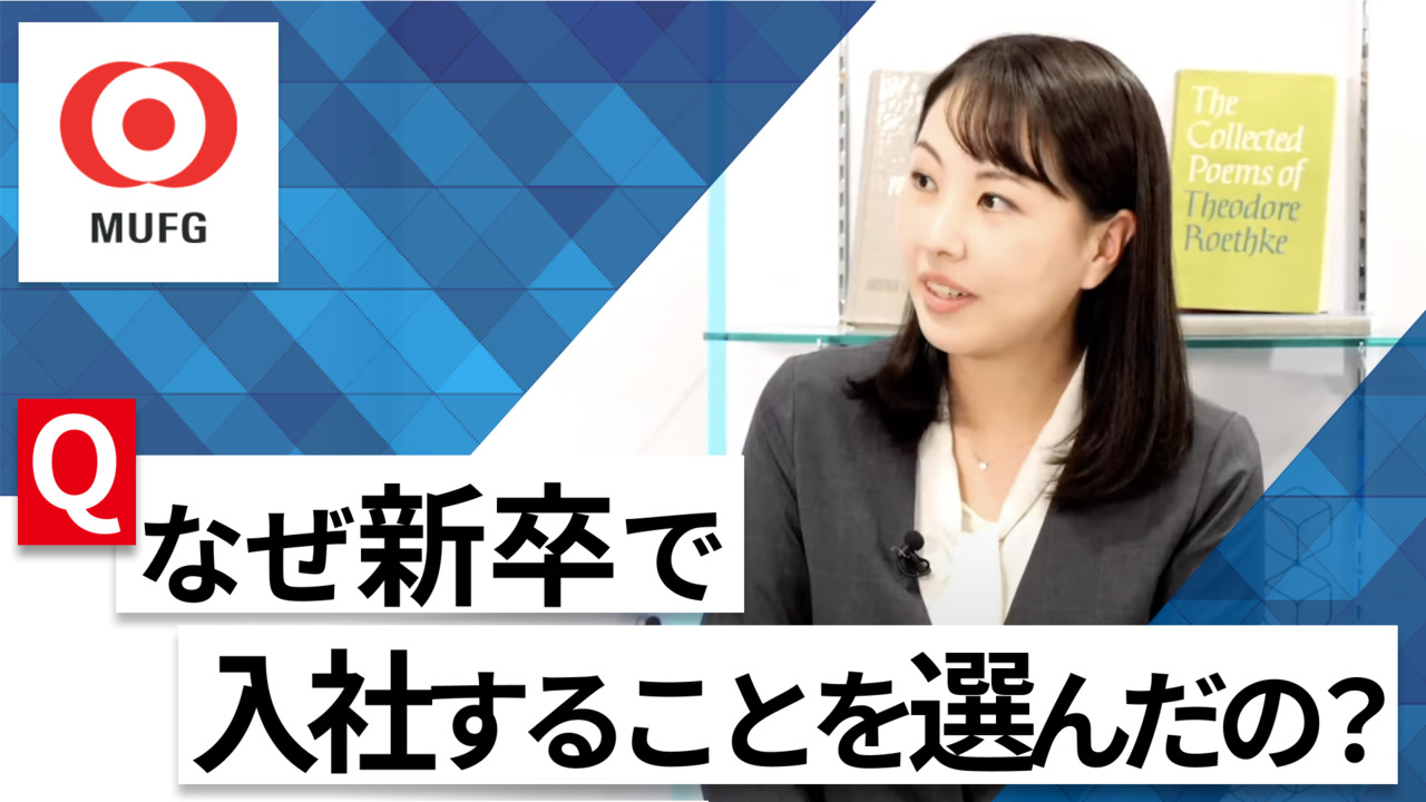 【24卒向け】三菱UFJ不動産販売｜WEB会社説明会 〜40分で企業研究〜｜2022年11月ONE CAREER LIVEのサムネイル