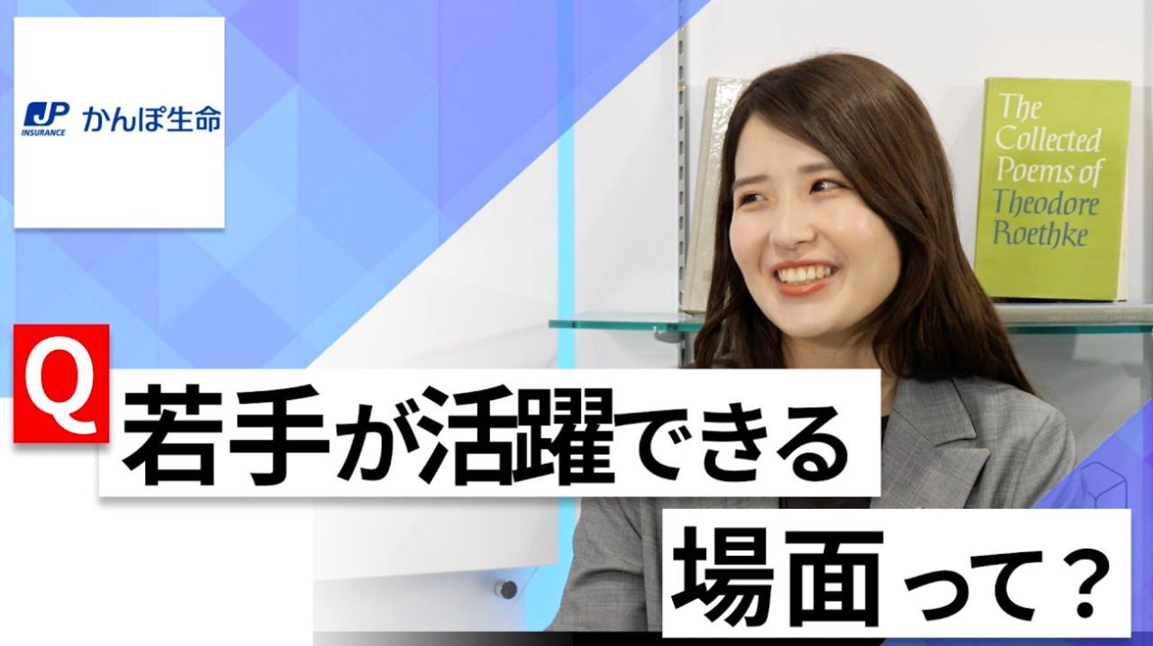 【24卒向け】かんぽ生命保険｜WEB会社説明会 〜40分で企業研究〜｜2022年9月ONE CAREER LIVEのサムネイル