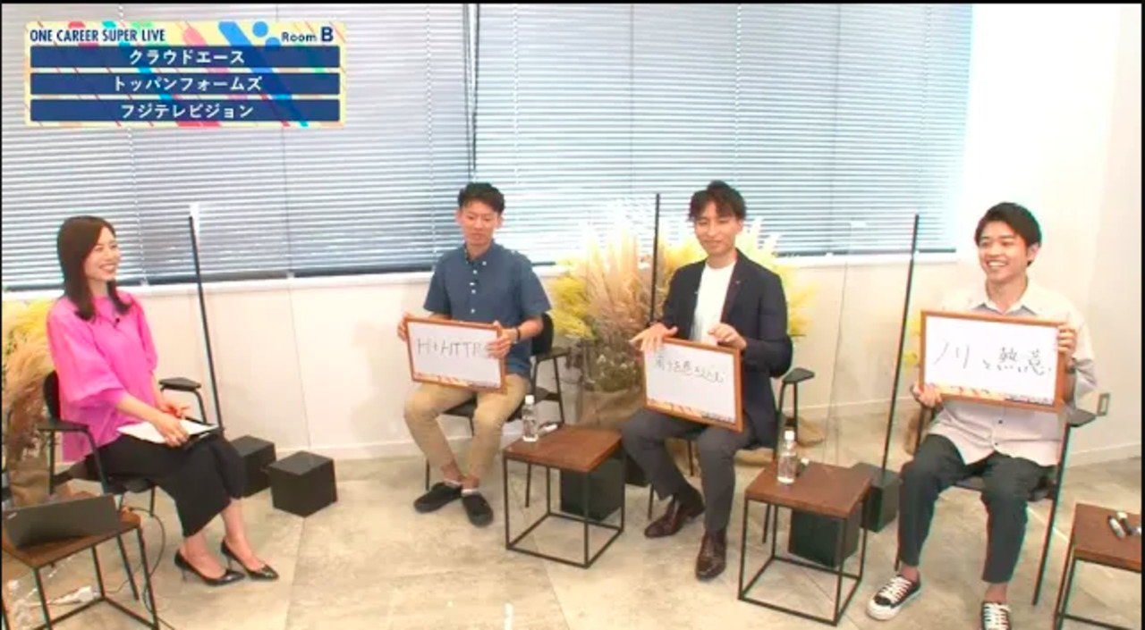 クラウドエース×トッパン・フォームズ×フジテレビジョン｜WEB会社説明会【24卒向け】｜2022年9-10月SUPER LIVE出演のサムネイル