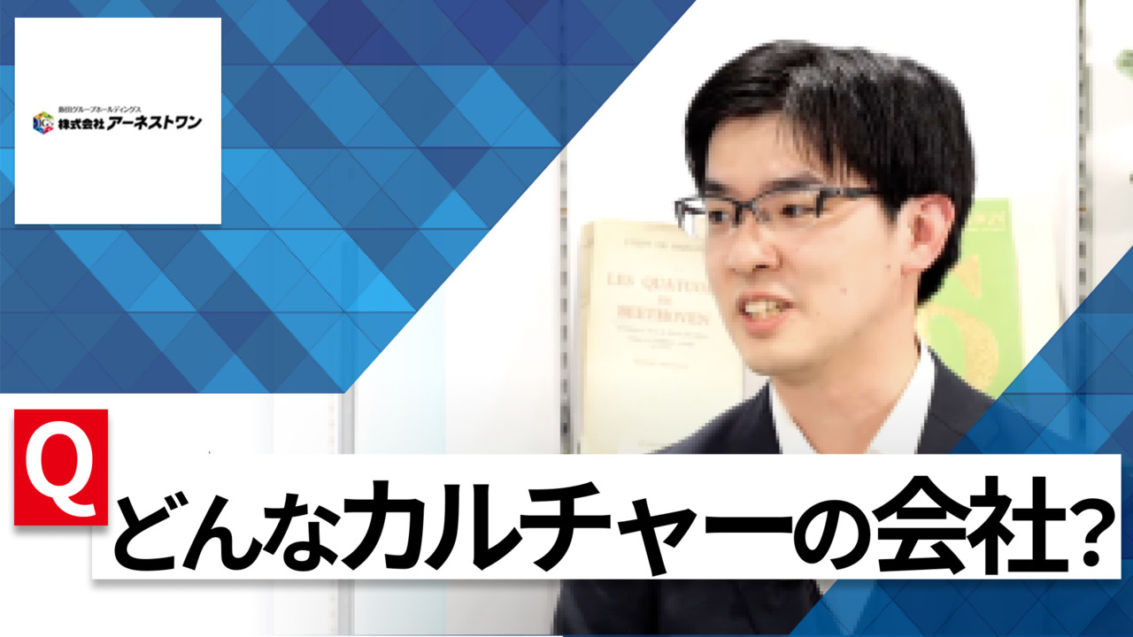 【24卒向け】アーネストワン｜WEB会社説明会 〜40分で企業研究〜｜2022年10月ONE CAREER LIVEのサムネイル