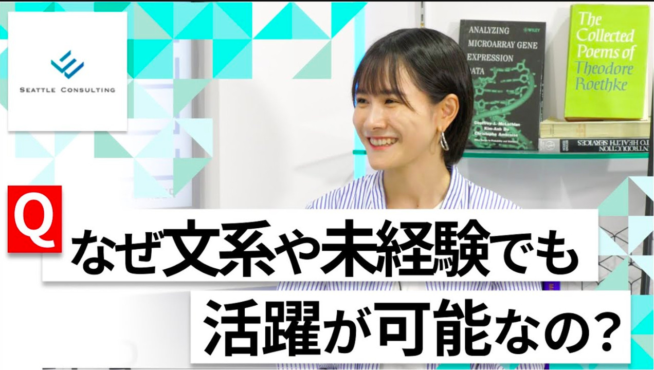 【24卒向け】シアトルコンサルティング｜WEB会社説明会 〜40分で企業研究〜（2022年5月ONE CAREER LIVE）のサムネイル
