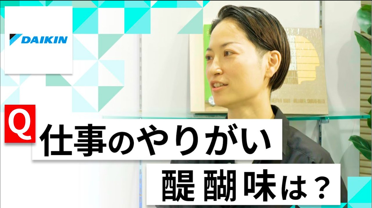 【24卒向け】ダイキン工業｜WEB会社説明会 〜40分で企業研究〜（2022年5月ONE CAREER LIVE）のサムネイル