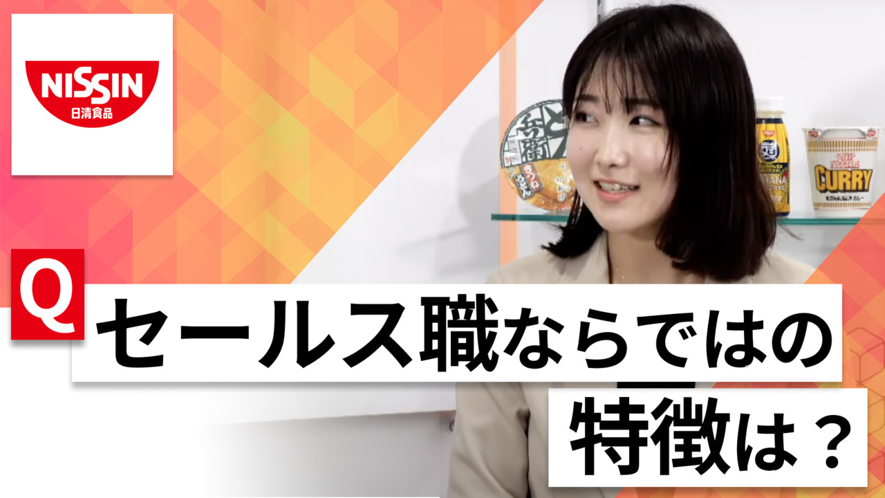 【24卒向け】日清食品｜WEB会社説明会 〜40分で企業研究〜｜2023年2月ONE CAREER LIVEのサムネイル