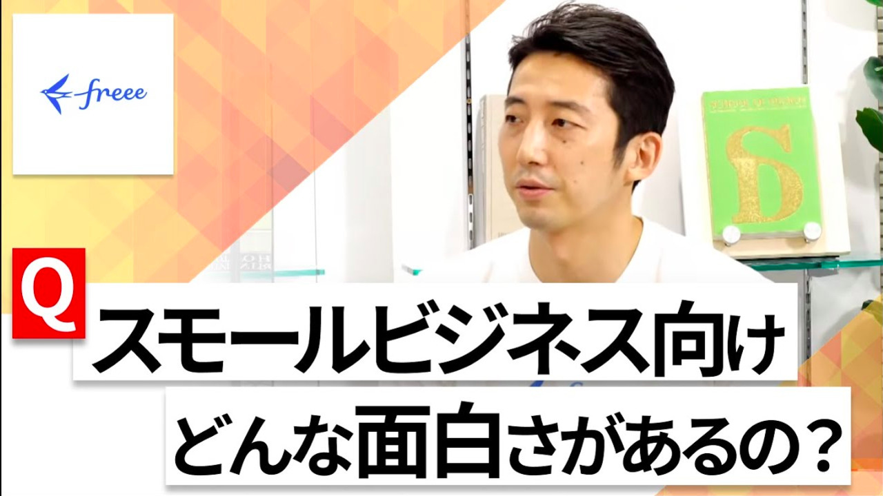 【24卒向け】freee｜WEB会社説明会 〜40分で企業研究〜（2022年6月ONE CAREER LIVE）のサムネイル
