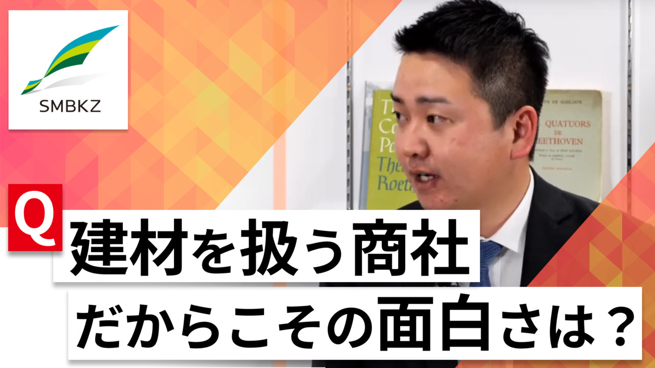 【24卒向け】SMB建材｜WEB会社説明会 〜40分で企業研究〜｜2023年2月ONE CAREER LIVEのサムネイル
